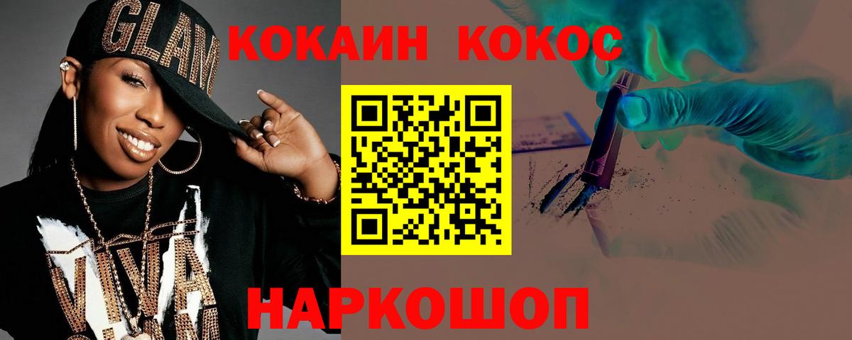 Кимры  КОКАИН Fish Scale  COCAIN 97%  Вход с VPN 