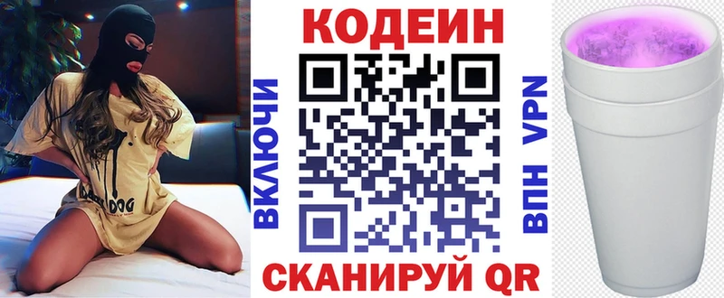 Кодеин напиток Lean (лин)  Кимры 