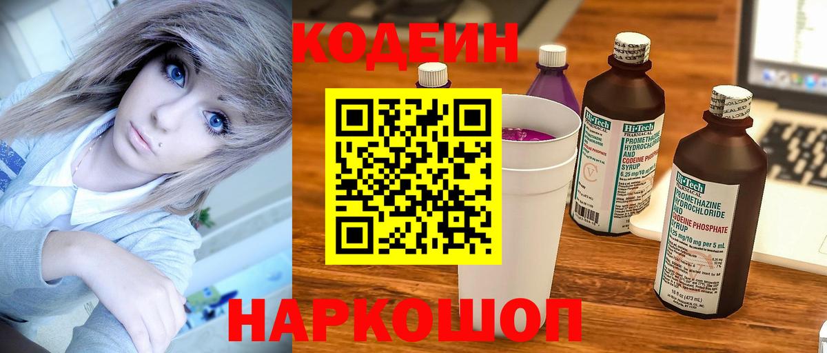 Codein Purple Drank Кимры