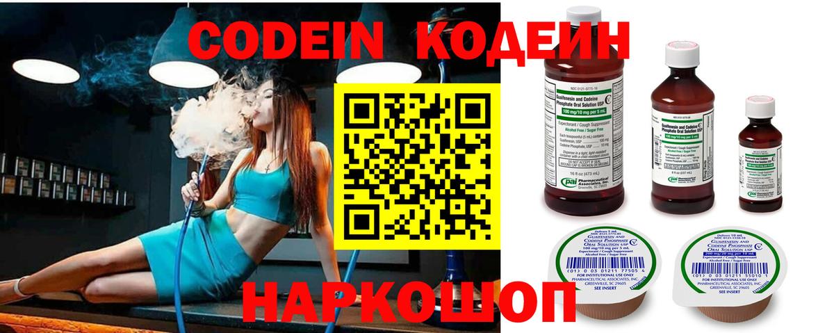 Кимры  Кодеин напиток Lean (лин)  Вход с VPN 