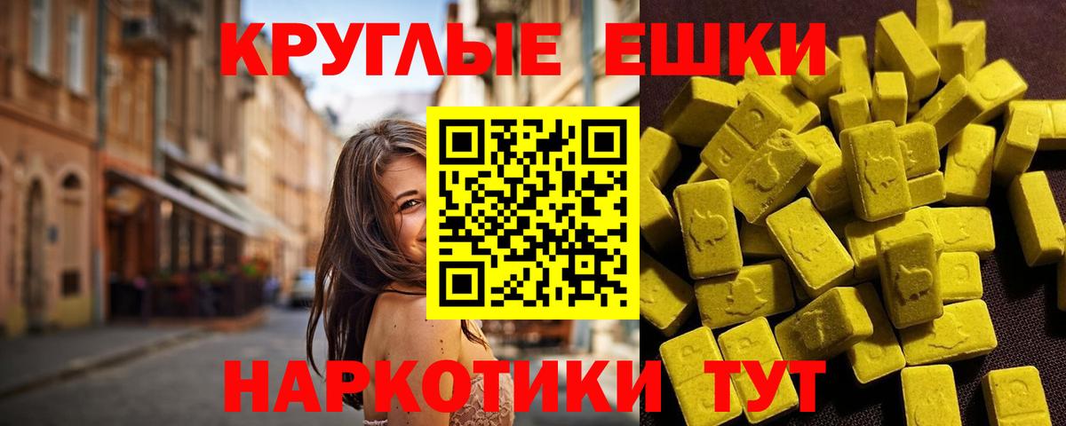 Ecstasy таблы Кимры