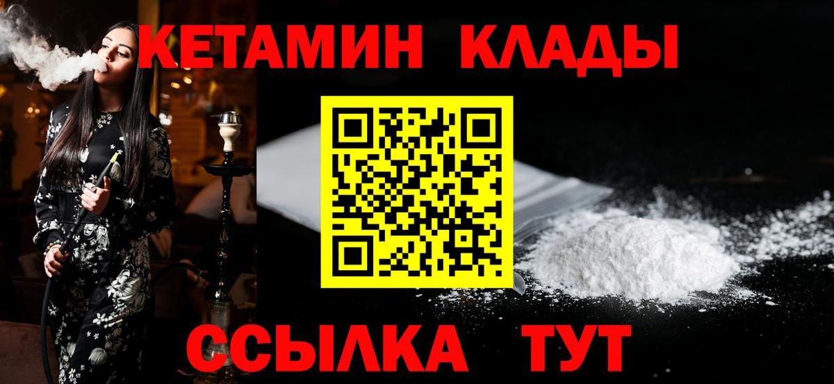 КЕТАМИН VHQ  Вход с VPN  Кимры 