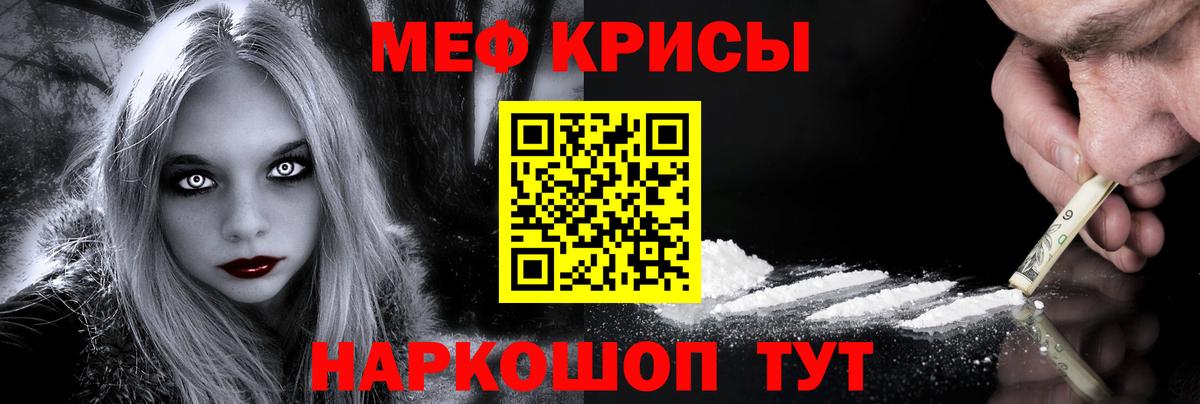 Мефедрон кристаллы Кимры