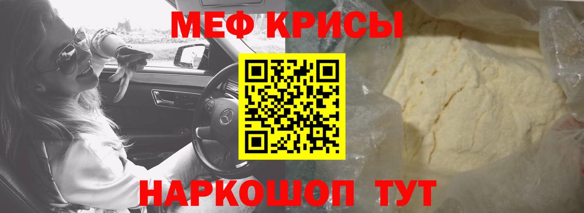 МЕФ 4 MMC  Вход с VPN  МЯУ-МЯУ кристаллы  Мефедрон  Мефедрон  Кимры 