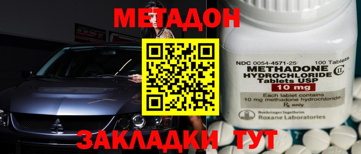 МЕТАДОН VHQ Кимры